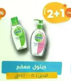 Dettol Antiseptic Liquid