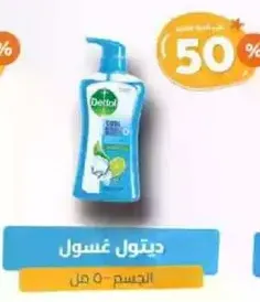 Dettol body wash with lemon.
