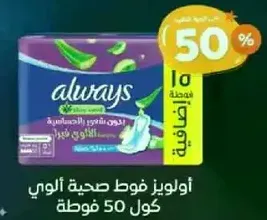 Always sanitary pads, 50 pieces.