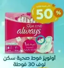 Always Skin Love sanitary pads, pack of 30.