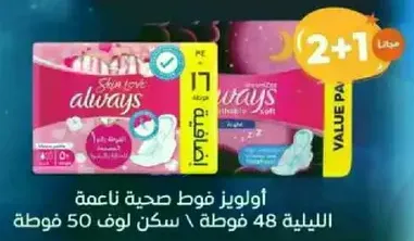 Always pads for night use, 48 pads, soft and comfortable.