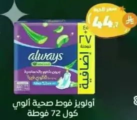 Always sanitary pads, 72 pieces.
