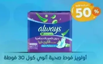 Always sanitary pads for sensitive skin, pack of 30 pads.