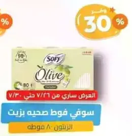 Sofy Olive sanitary pads provide comfort and protection. Suitable for use from 26/7 to 30/7.