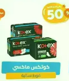 Kotex Maxi Pads, 10 pieces.