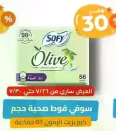 Sofy Olive sanitary pads, size 56.