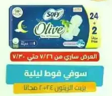 Sofy Olive sanitary pads, 24 + 2 free, suitable for night use.