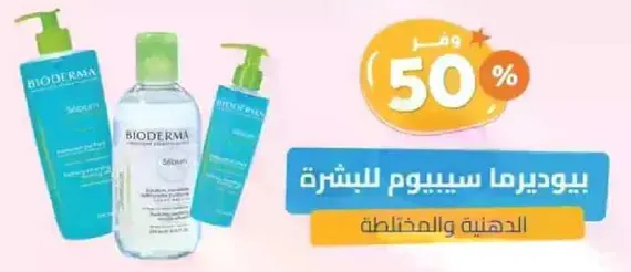 Bioderma Sebium for oily and combination skin.