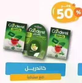 محلي كاندريل ستيفيا، بديل طبيعي للسكر.