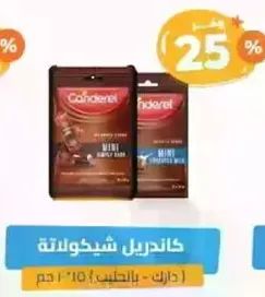 كاندريل سكرلينه ميني (10 جرام)