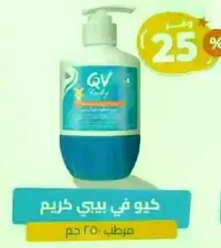 QV Body Cream 250g
