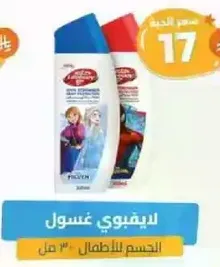 Body wash for children.
