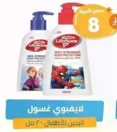Lifebuoy Kids Wash - 200 ml