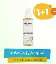 Sanosan Anti-Colic Oil 100 ml