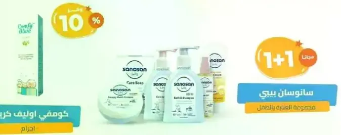Sanosan Baby Care Set includes a variety of products for gentle skin care.