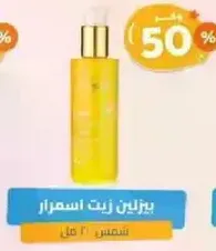 A hair oil that helps in reducing yellowing and enhances shine.
