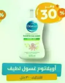 Oilatum gentle wash for sensitive skin.