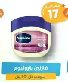 Vaseline Petroleum Jelly 450 ml