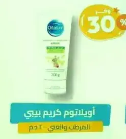 Oilyatum cream for moisturizing and nourishing.