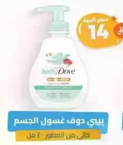 Baby Dove Body Wash