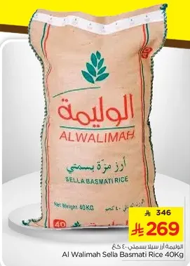 Al Walimah Sella Basmati Rice 40Kg