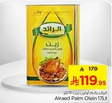 Alraed Palm Olein 17L