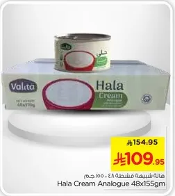كريمه هاله 48x155جم