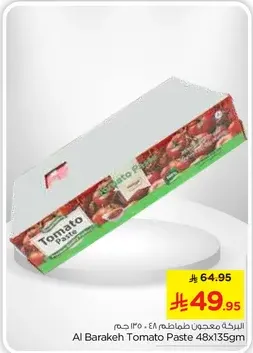 Al Barakeh Tomato Paste 48x135gm