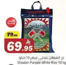 Shaalan Punjabi White Rice 10 kg