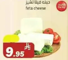 جبن فيتا طري