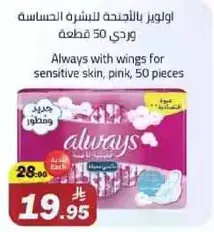 Always with wings for sensitive skin, pink, 50 pieces