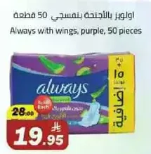 Always with wings, purple, 50 pieces
