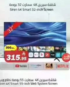 Siren 4K Smart 32-inch Screen