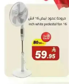16 inch white pedestal fan