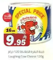 جبنه البقره الضاحكه 120 جرام