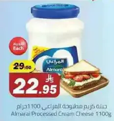 جبنه كريميه مطبوخه المراعي 100 جرام