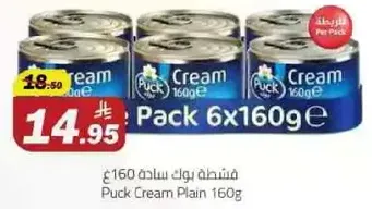 كريمه بك ساده 160غ