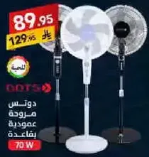 Stand fan with a powerful 70W motor.