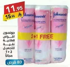 Johnsons Cotton Pads, 2+1 Free