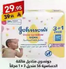 Johnson's sensitive wipes 56 pieces + 3 free