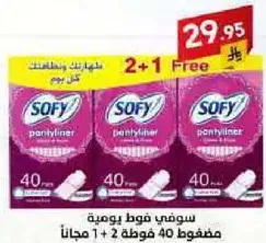 Sofy daily panty liners, 40 pieces, buy 1 get 2 free.