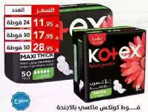 Kotex Maxi Thick Anti-Leak Protection Pads, available in different pack sizes.