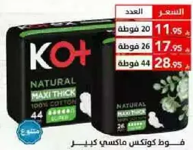 KO+ Natural Maxi Thick Pads, 100% Cotton, available in packs of 20, 26, and 44.