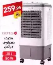 Portable air cooler with a capacity of 20 liters and 80 watts.