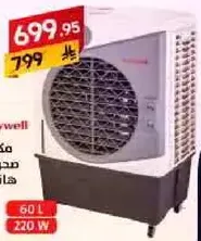 Maxwell air cooler with a capacity of 60 liters and 220 watts.