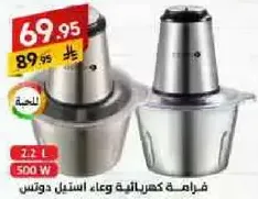 Electric chopper with a bowl capacity of 2.2 liters and a power of 500 watts.