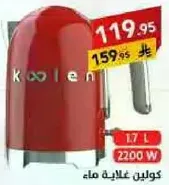 Koolen Water Kettle 1.7 L 220 W
