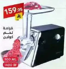 Meat grinder with a capacity of 500 ml and 1400 W power.