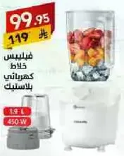 Philips blender with a capacity of 1.9 L and 450 W power.