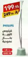 Philips steam iron with a capacity of 1.8 liters and 1600 watts.